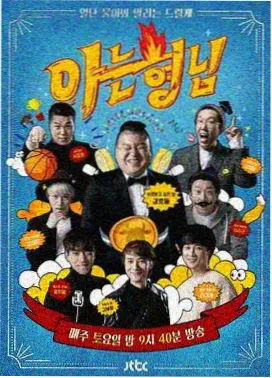 深夜脱口秀场综艺剧照